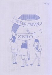 GREEN JAPAN -ZERO-(表)