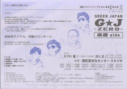 GREEN JAPAN -ZERO-(裏)