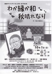 わが縁が和 秋晴れなり(表)