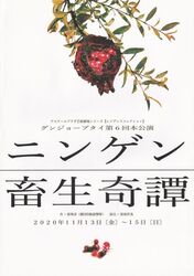 20201113_ningen_f.jpg