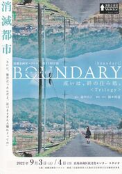 BOUNDARY ́AȈZݏB<Trilogy>i\j